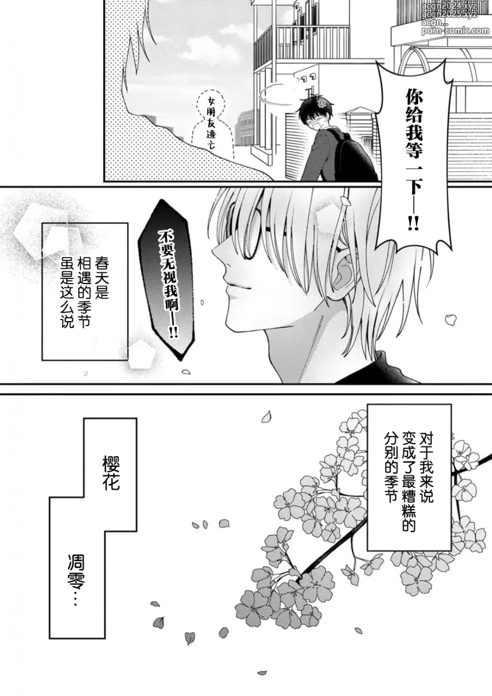 Page 12 of manga 桐岛同学想要坏心眼