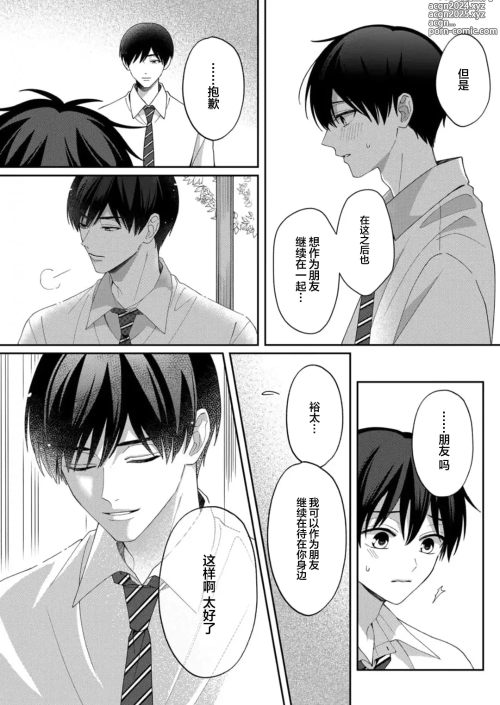 Page 111 of manga 桐岛同学想要坏心眼