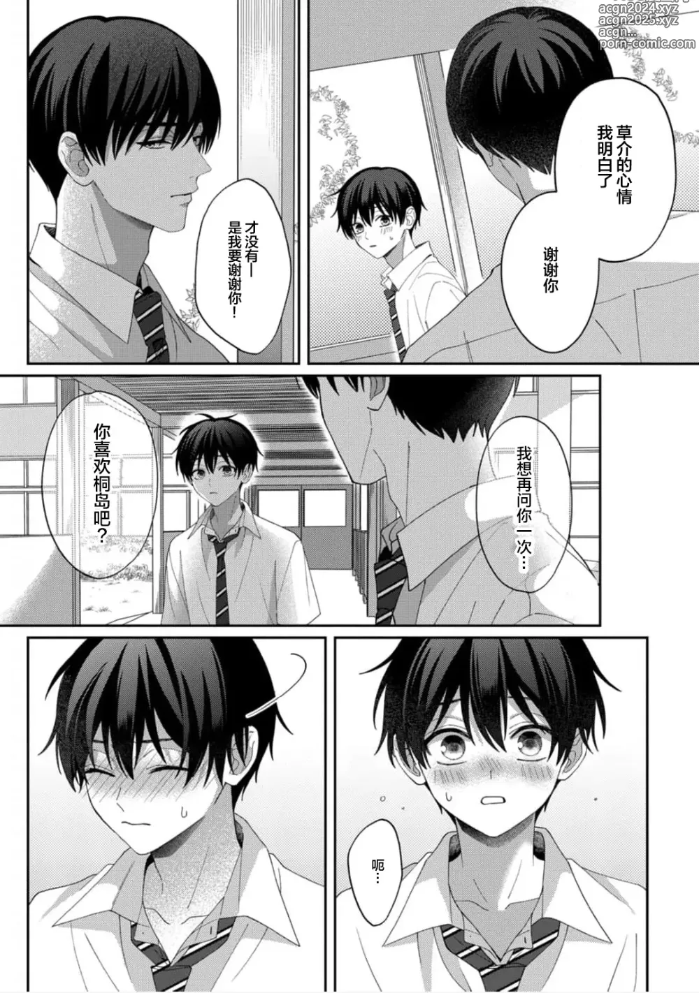 Page 112 of manga 桐岛同学想要坏心眼