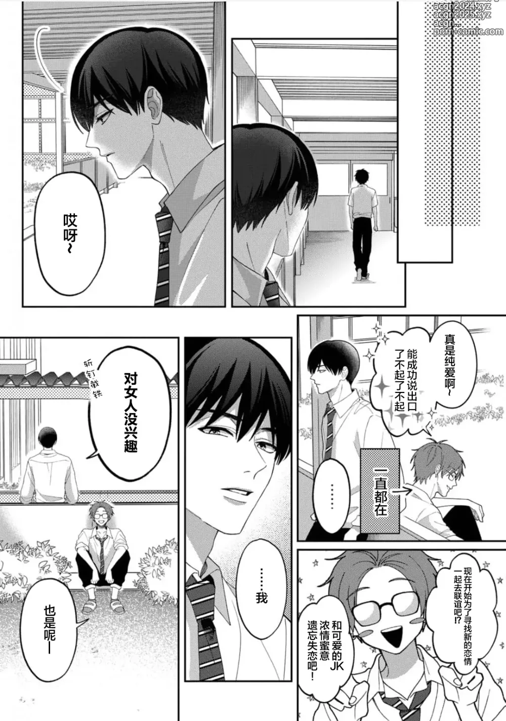 Page 114 of manga 桐岛同学想要坏心眼