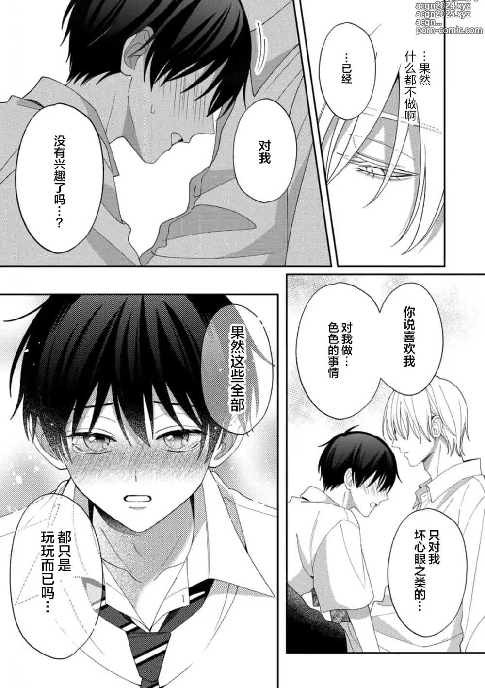 Page 118 of manga 桐岛同学想要坏心眼