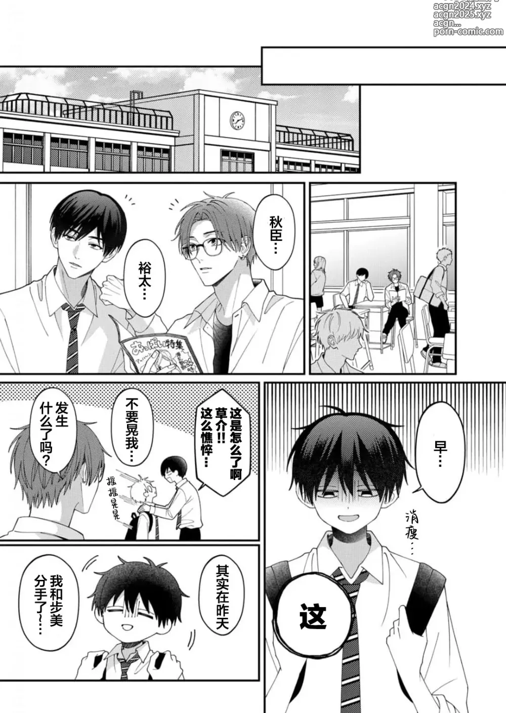 Page 13 of manga 桐岛同学想要坏心眼