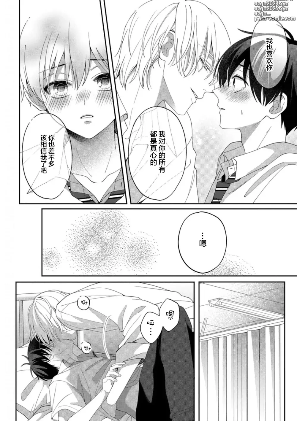 Page 123 of manga 桐岛同学想要坏心眼