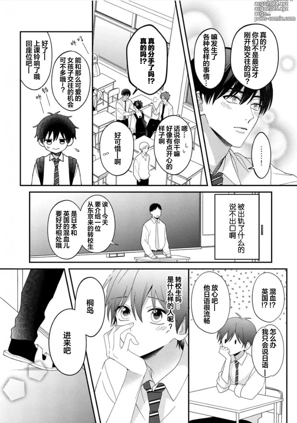 Page 14 of manga 桐岛同学想要坏心眼