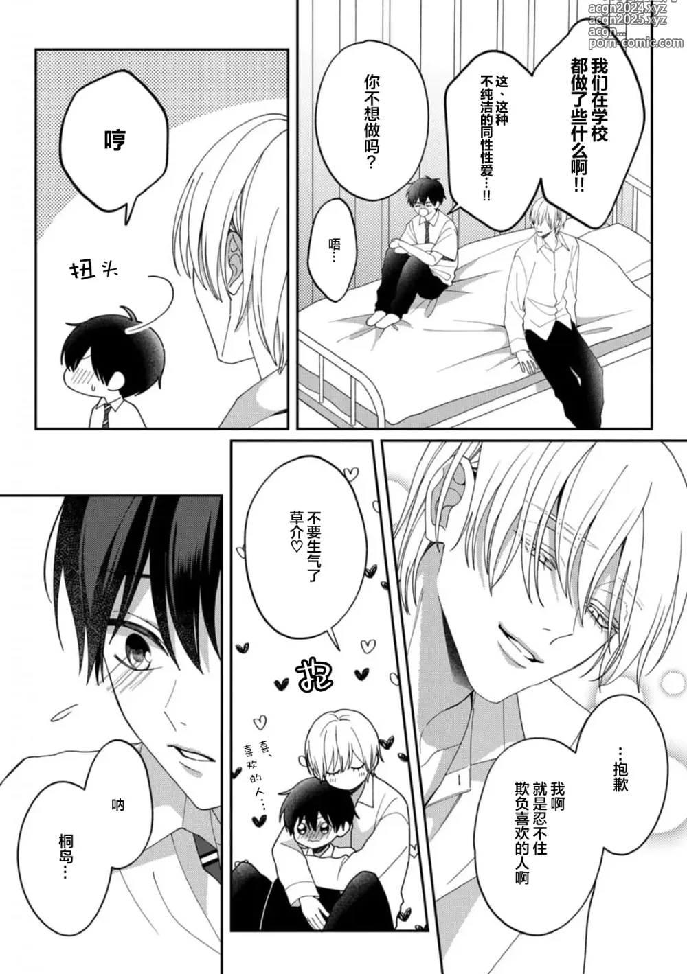 Page 131 of manga 桐岛同学想要坏心眼