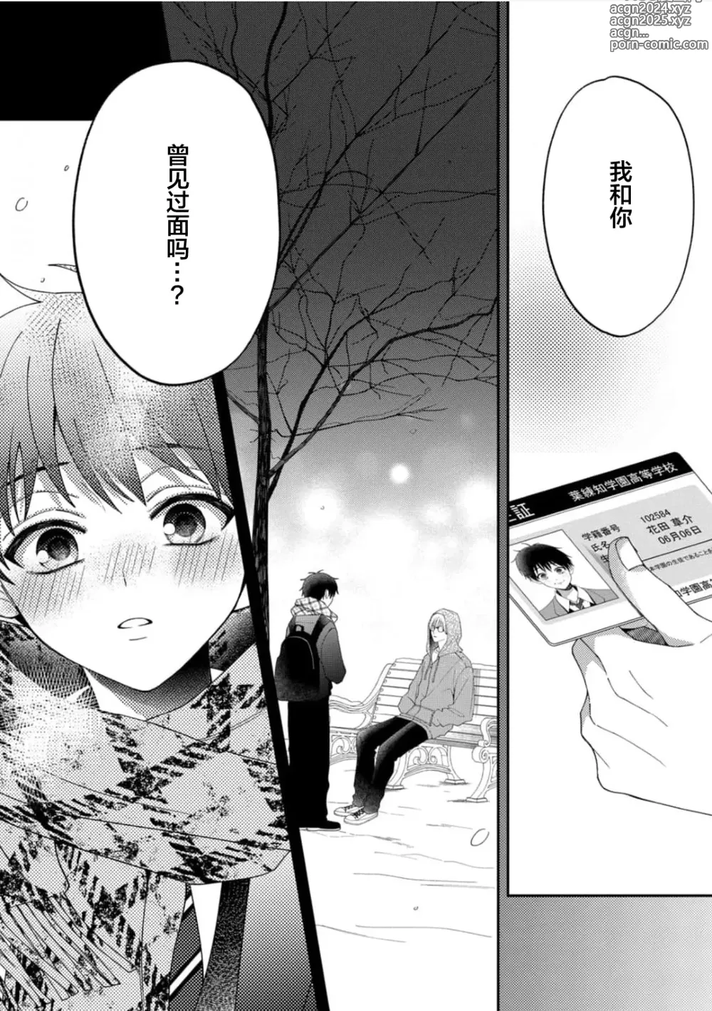 Page 133 of manga 桐岛同学想要坏心眼