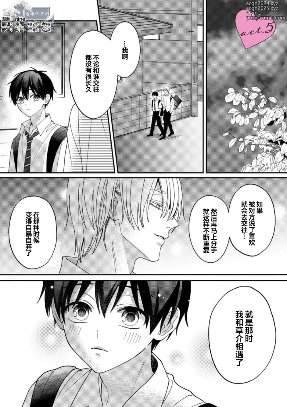 Page 136 of manga 桐岛同学想要坏心眼