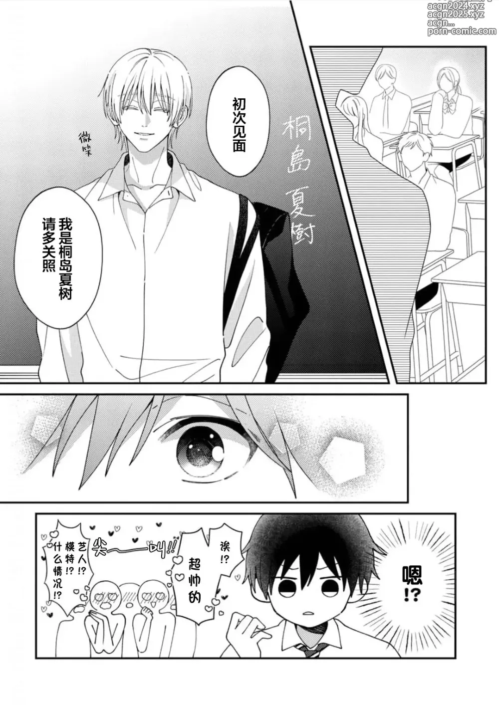 Page 15 of manga 桐岛同学想要坏心眼