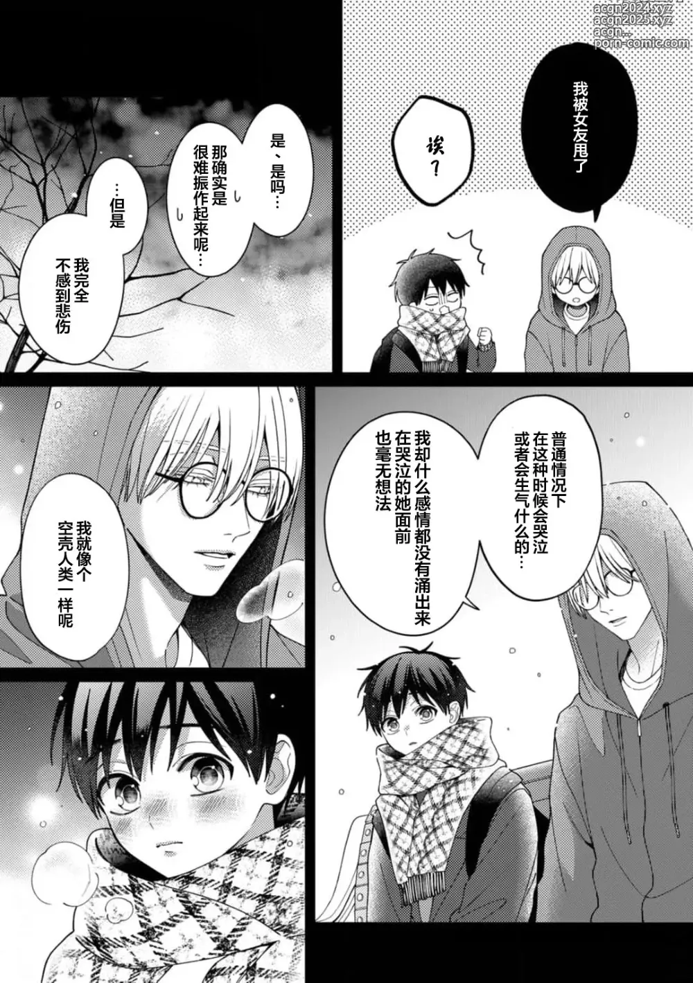 Page 142 of manga 桐岛同学想要坏心眼