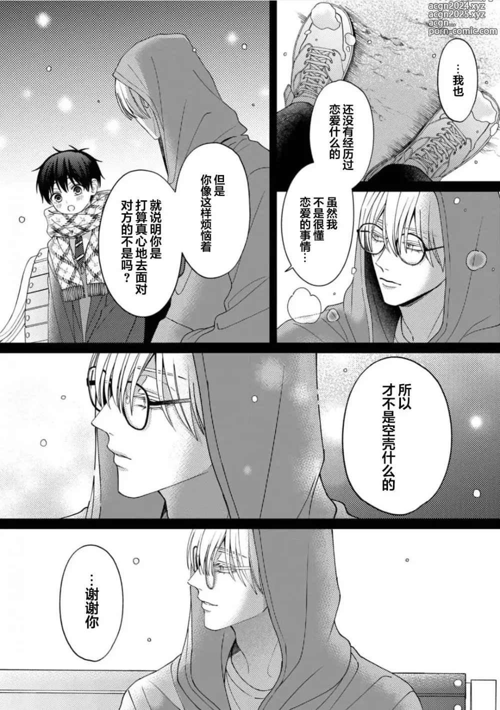 Page 143 of manga 桐岛同学想要坏心眼