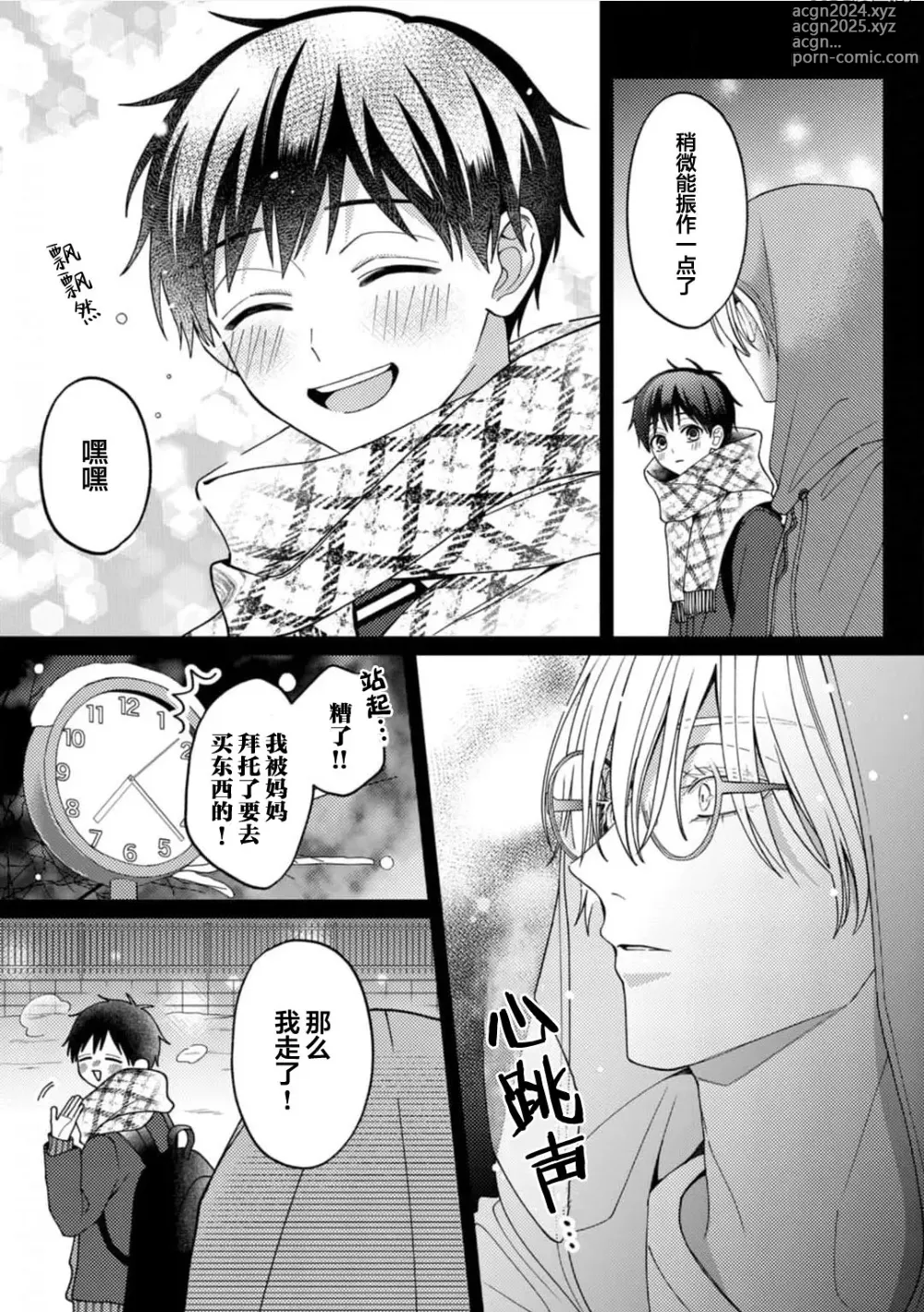 Page 144 of manga 桐岛同学想要坏心眼