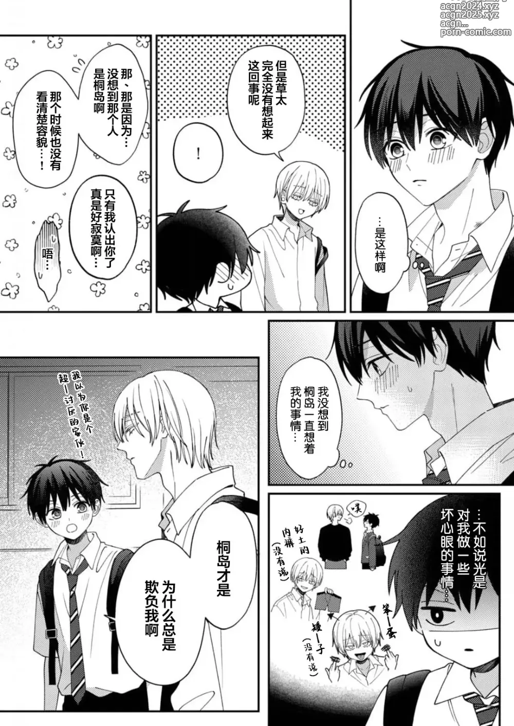 Page 147 of manga 桐岛同学想要坏心眼