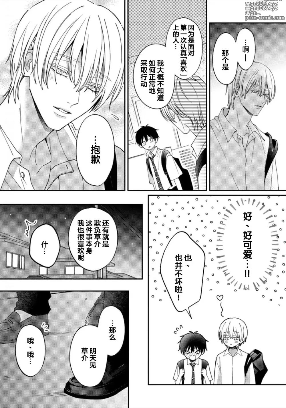 Page 148 of manga 桐岛同学想要坏心眼