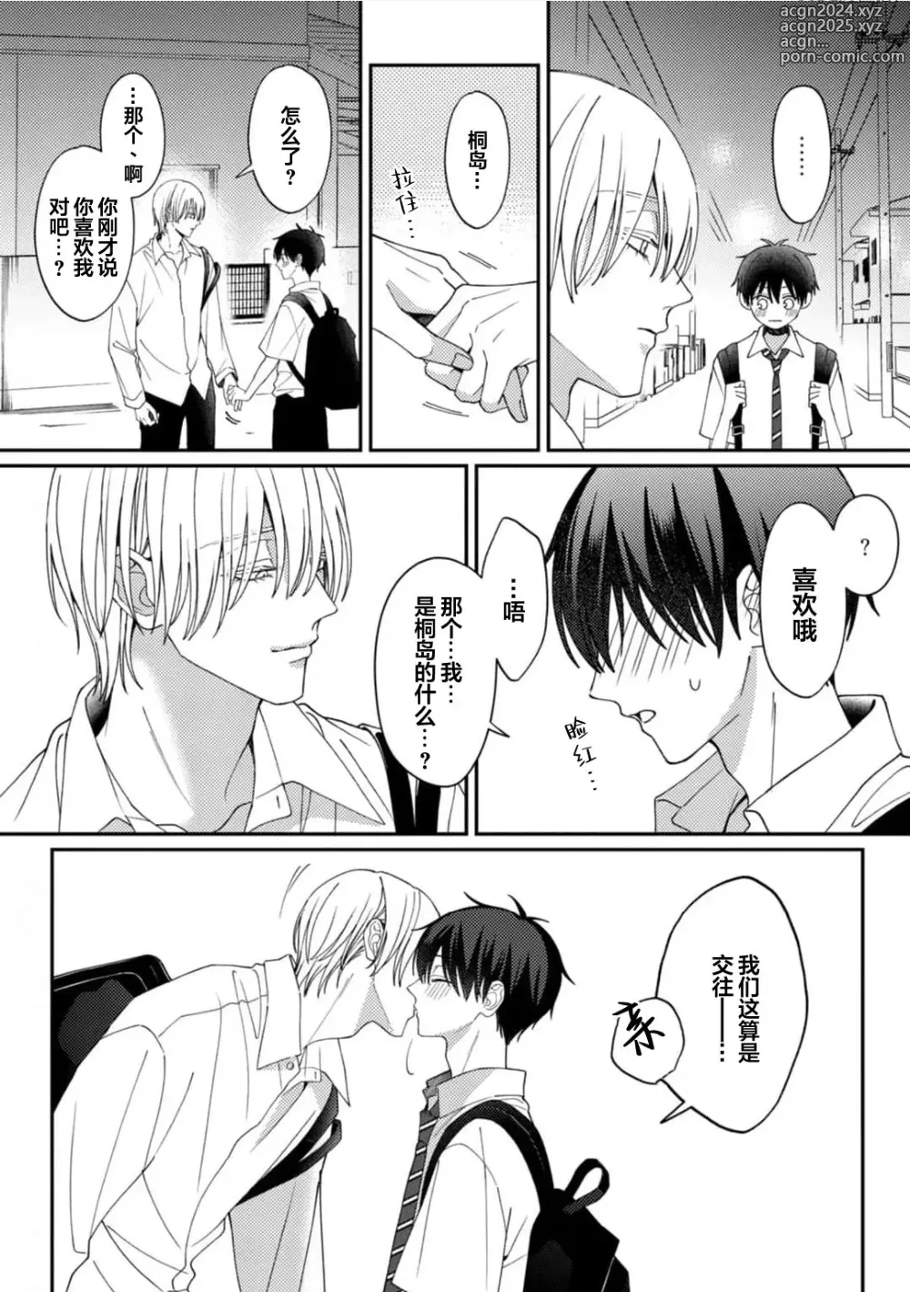 Page 149 of manga 桐岛同学想要坏心眼