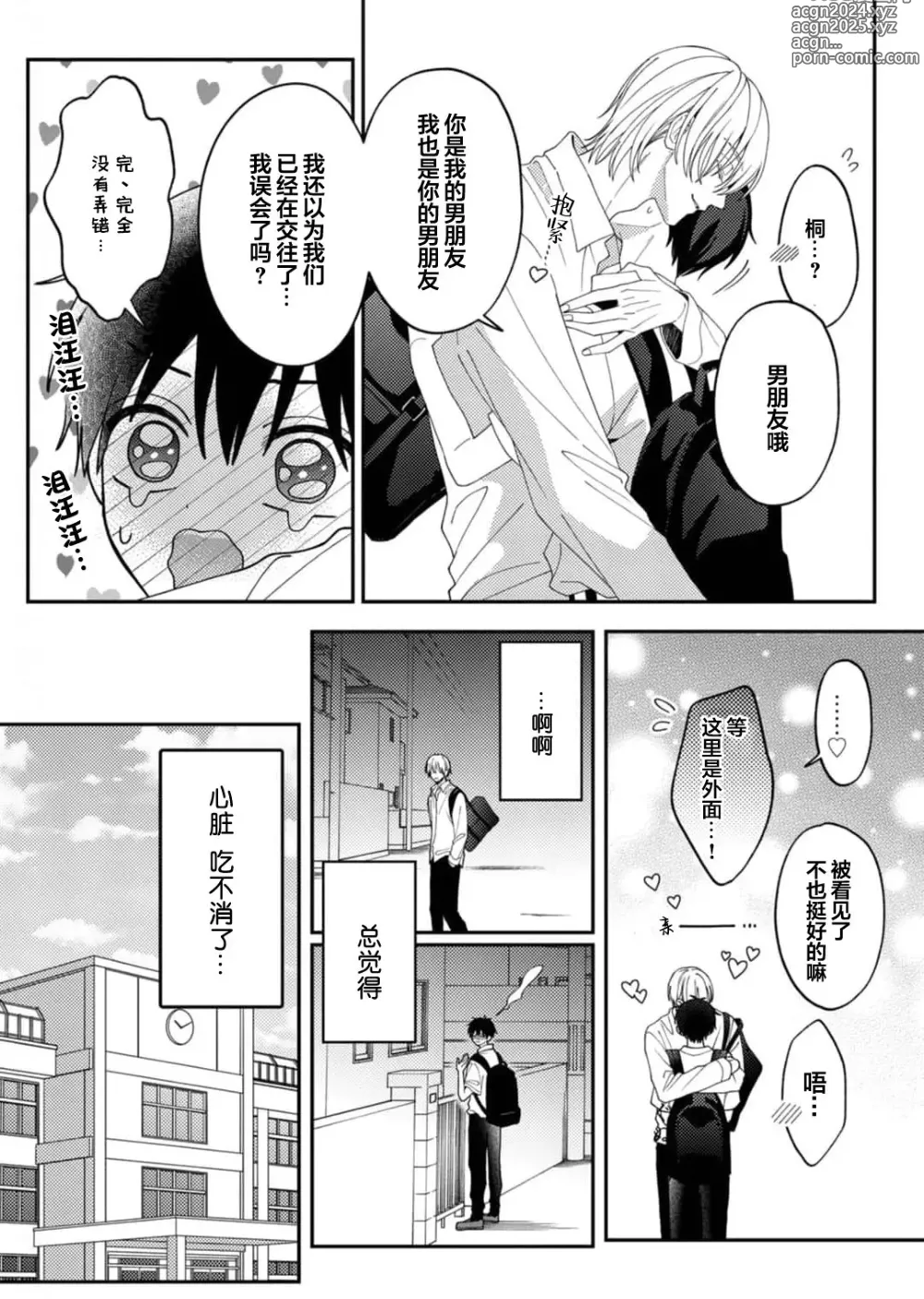 Page 150 of manga 桐岛同学想要坏心眼