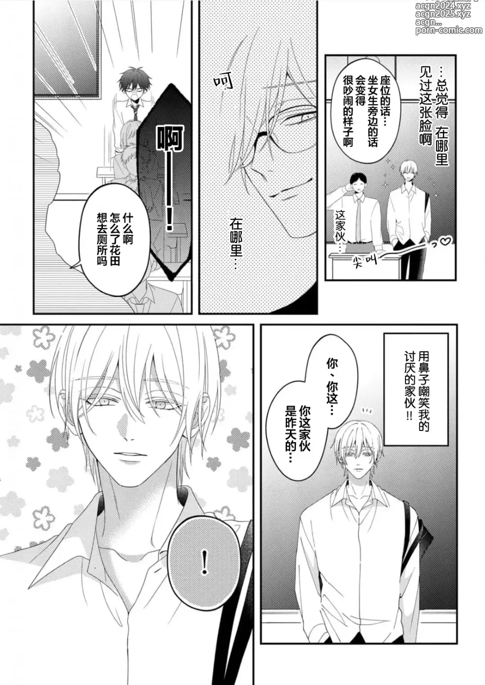 Page 16 of manga 桐岛同学想要坏心眼