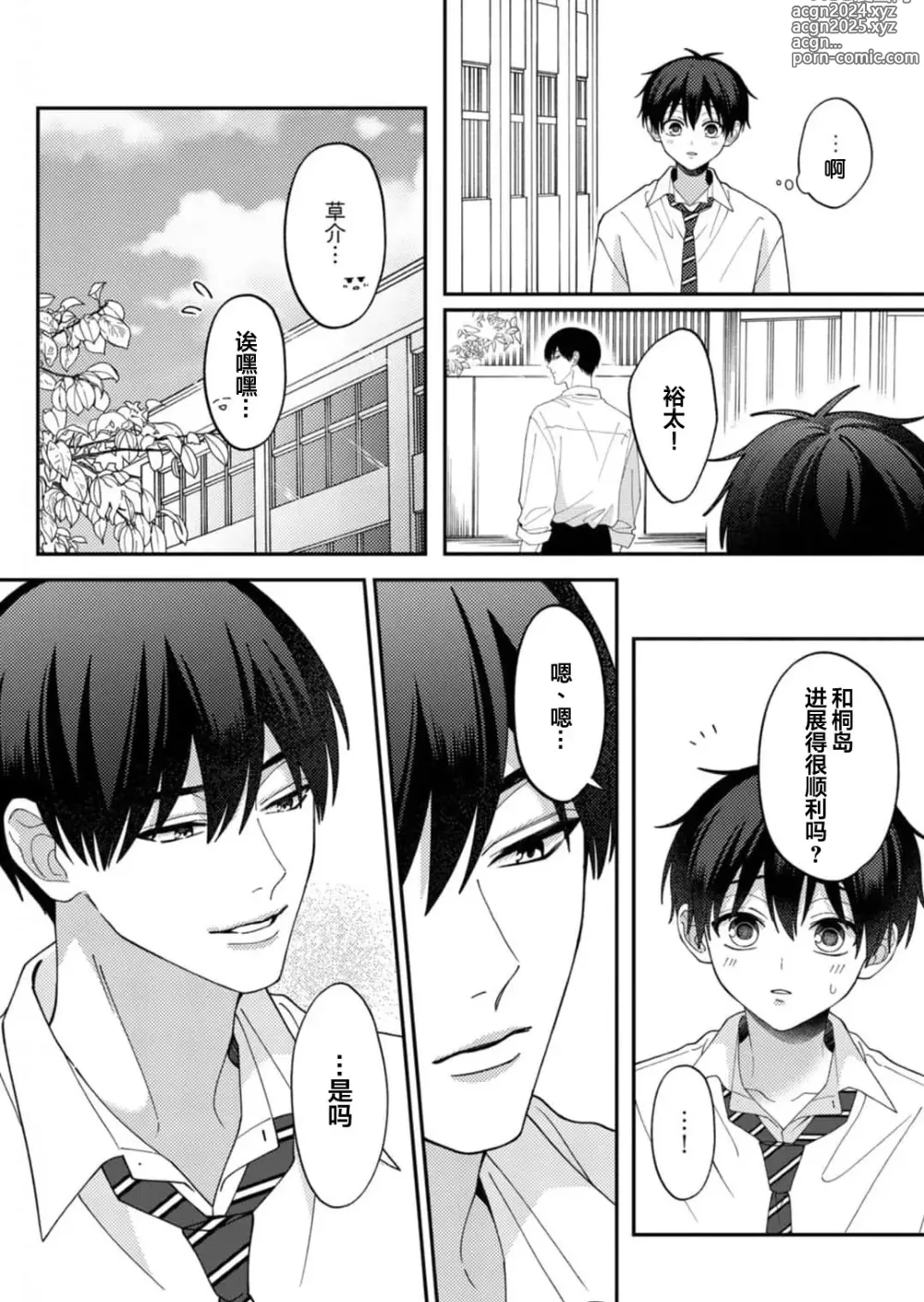 Page 151 of manga 桐岛同学想要坏心眼