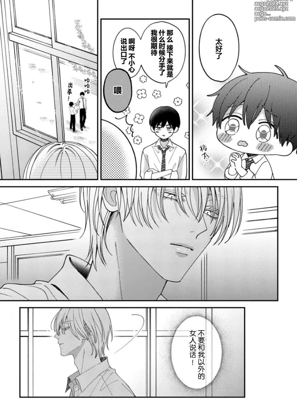 Page 152 of manga 桐岛同学想要坏心眼