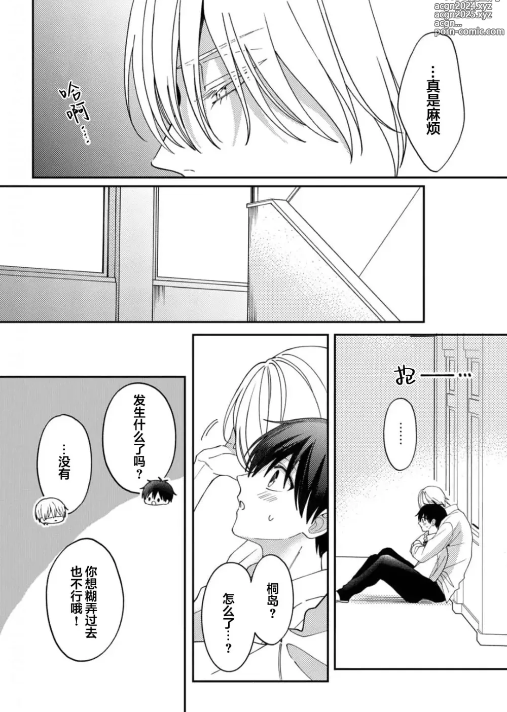 Page 153 of manga 桐岛同学想要坏心眼