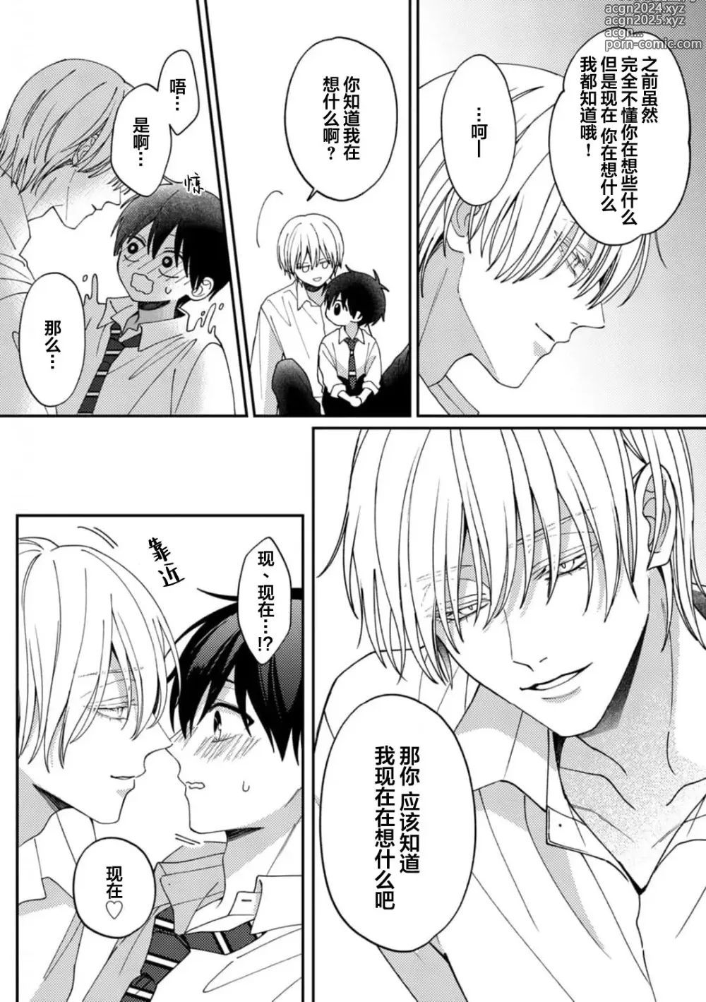 Page 154 of manga 桐岛同学想要坏心眼