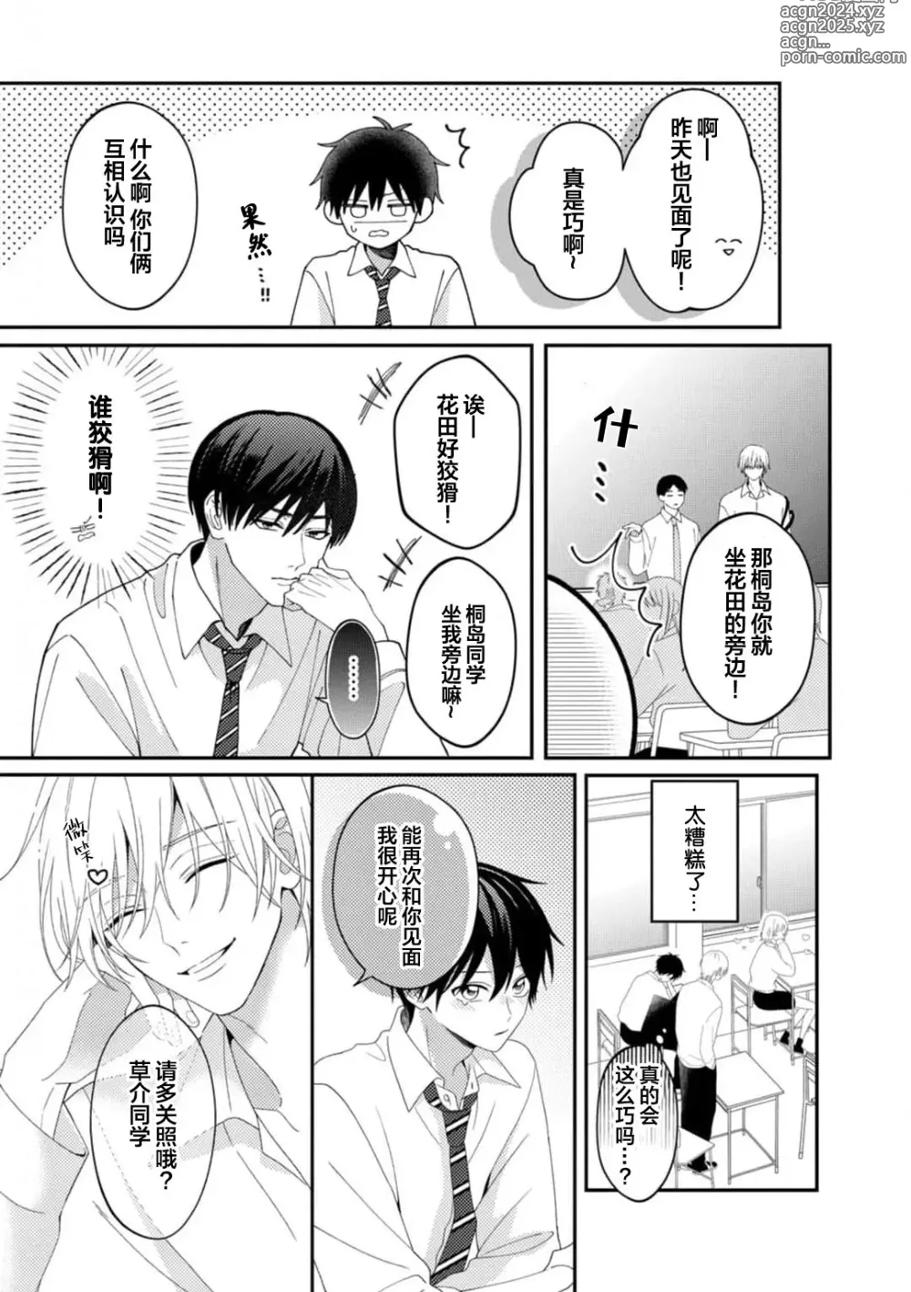 Page 17 of manga 桐岛同学想要坏心眼