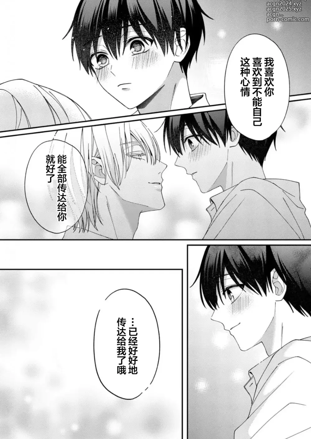 Page 163 of manga 桐岛同学想要坏心眼