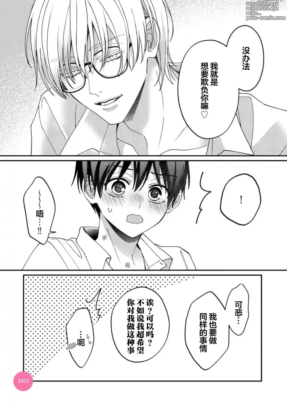 Page 168 of manga 桐岛同学想要坏心眼