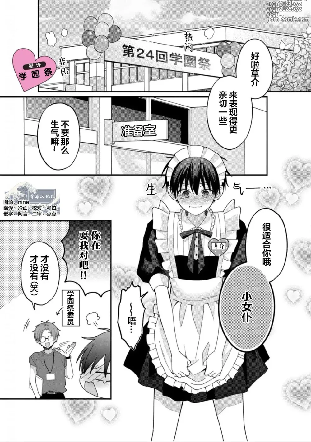 Page 170 of manga 桐岛同学想要坏心眼