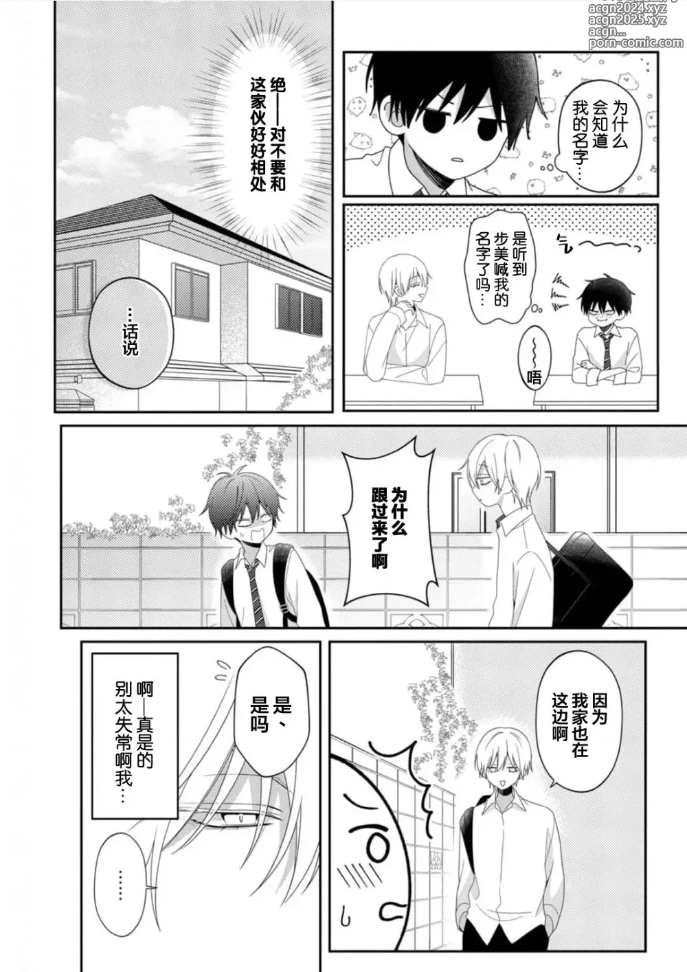 Page 18 of manga 桐岛同学想要坏心眼