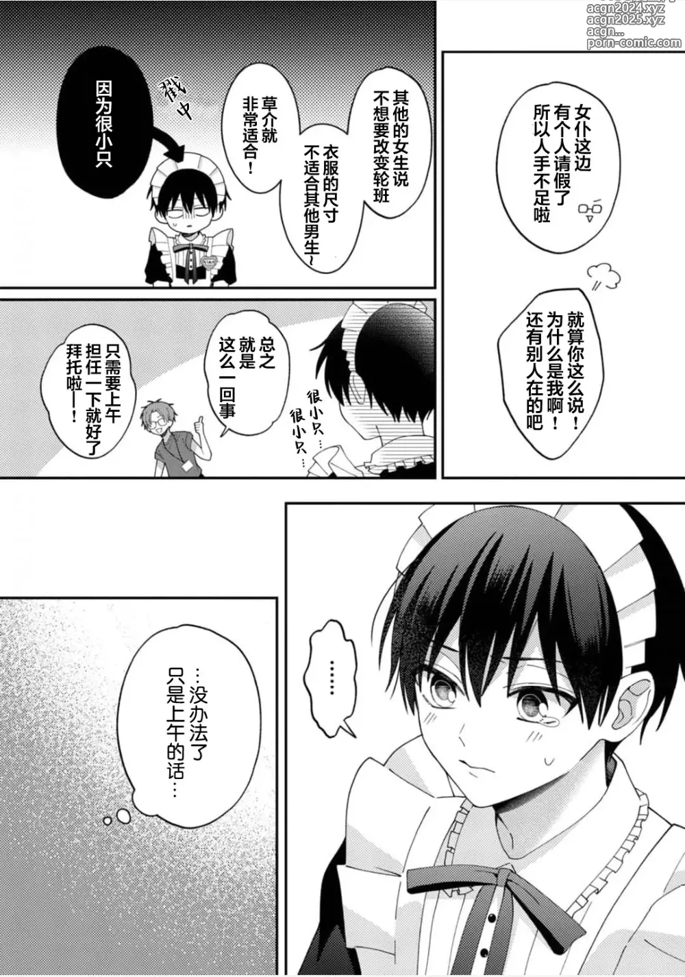 Page 171 of manga 桐岛同学想要坏心眼