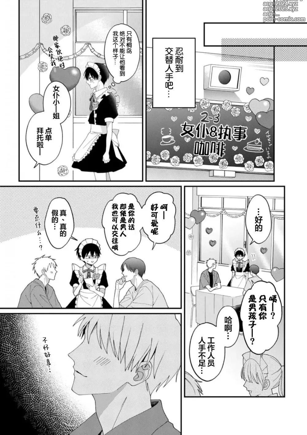 Page 172 of manga 桐岛同学想要坏心眼