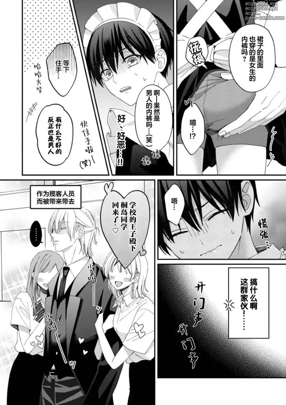 Page 173 of manga 桐岛同学想要坏心眼