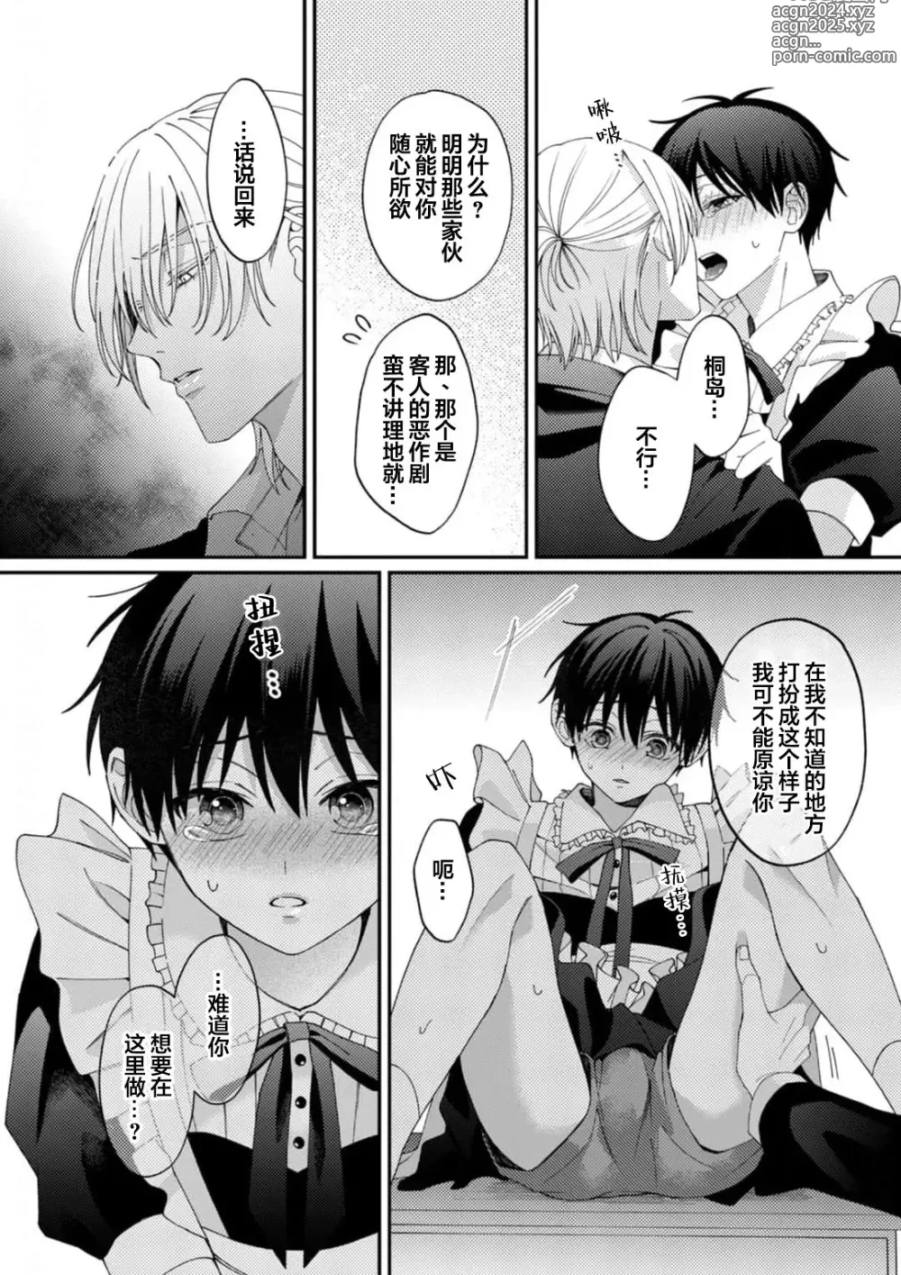 Page 175 of manga 桐岛同学想要坏心眼