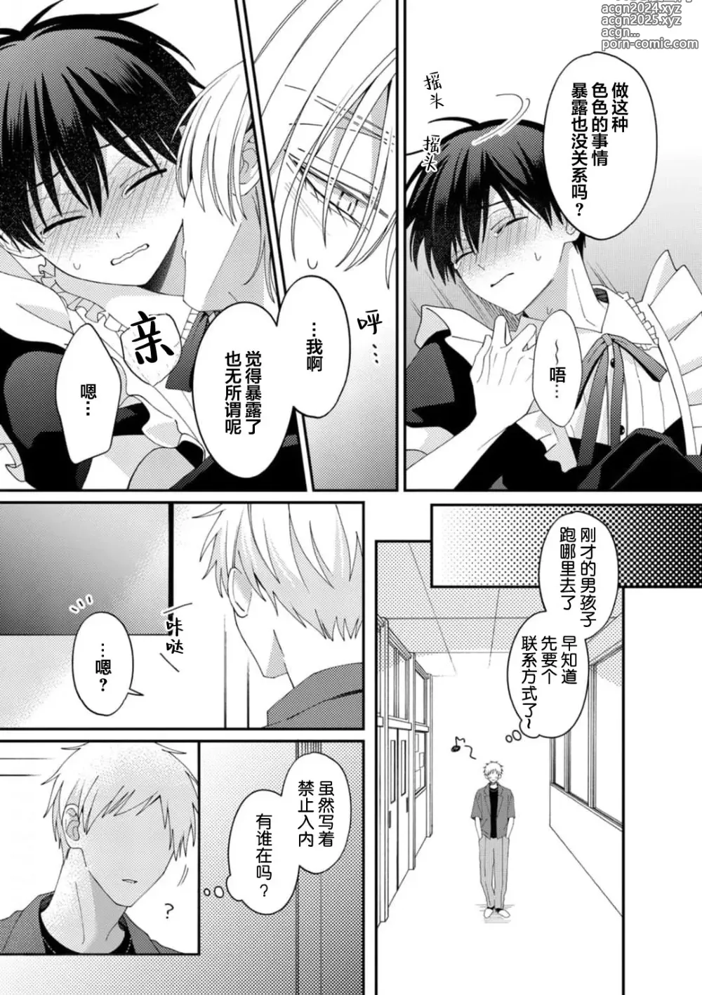 Page 178 of manga 桐岛同学想要坏心眼