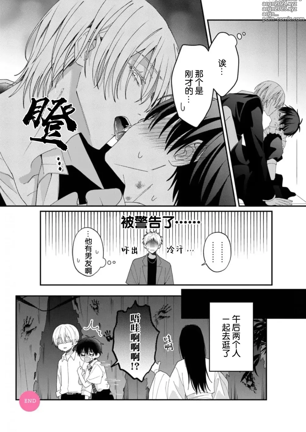 Page 179 of manga 桐岛同学想要坏心眼