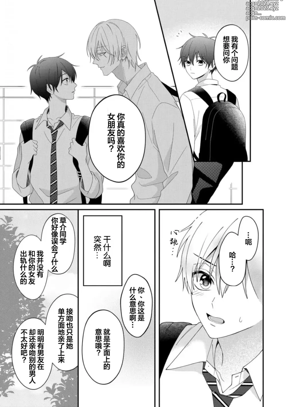 Page 19 of manga 桐岛同学想要坏心眼