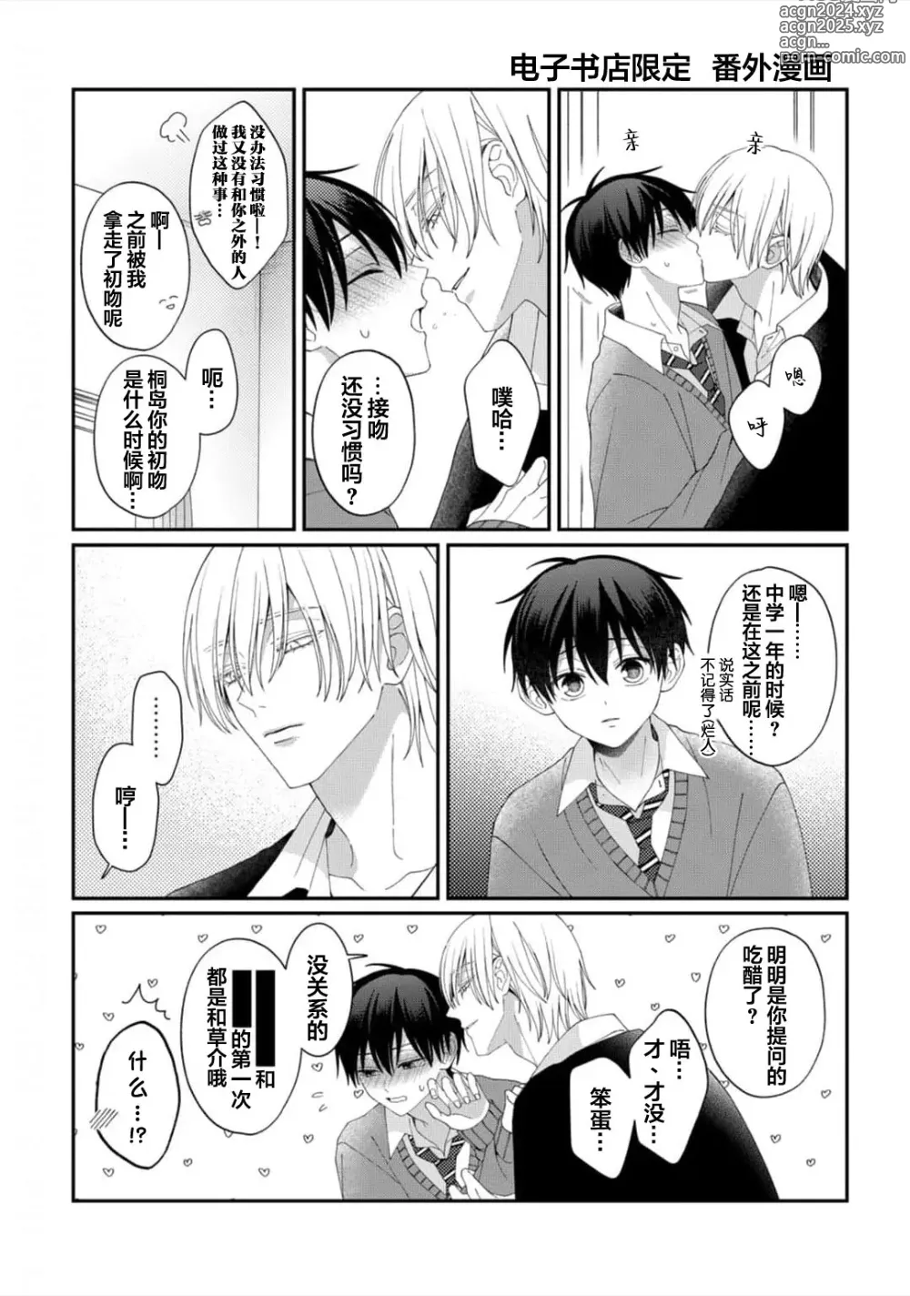 Page 181 of manga 桐岛同学想要坏心眼