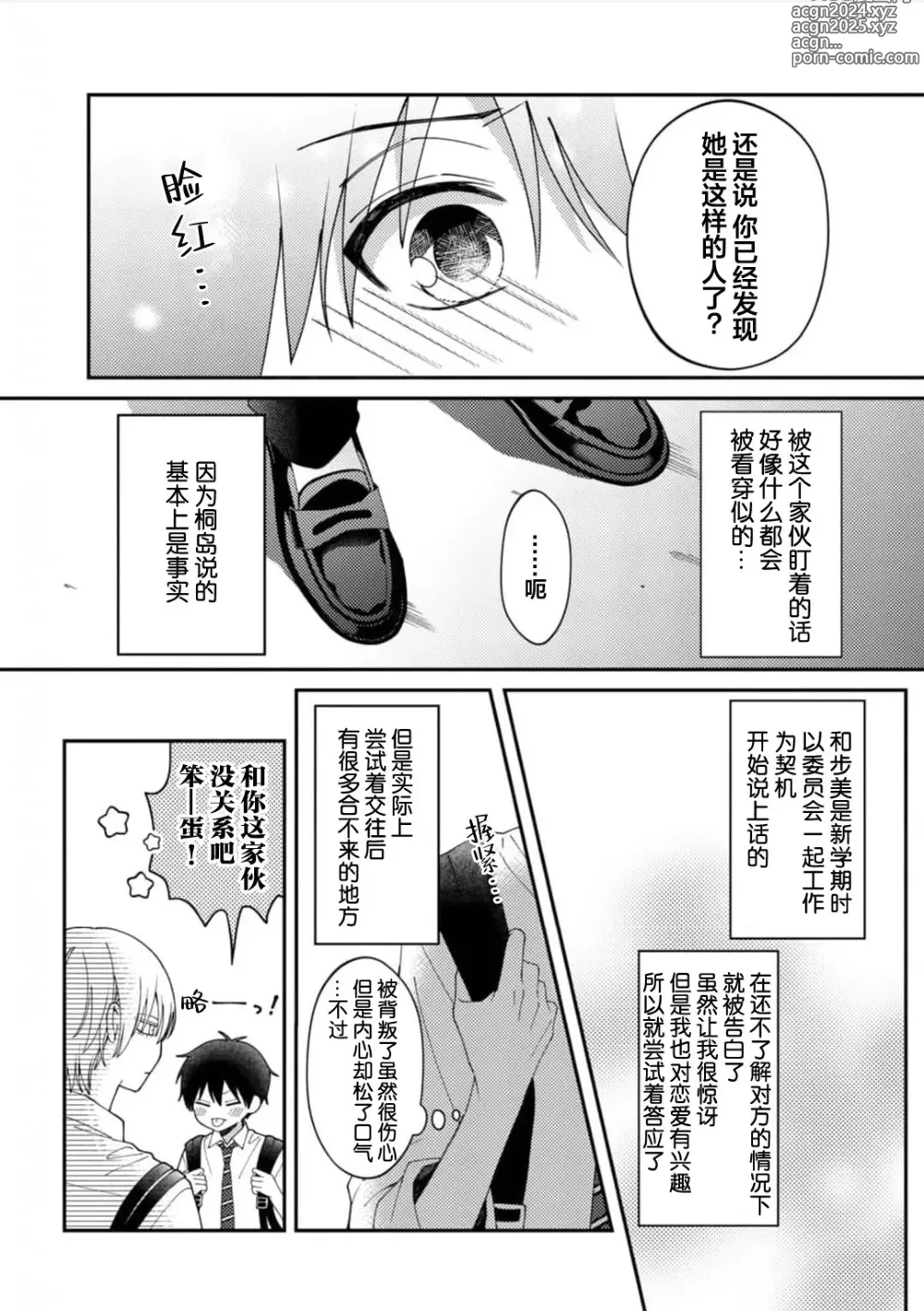 Page 20 of manga 桐岛同学想要坏心眼