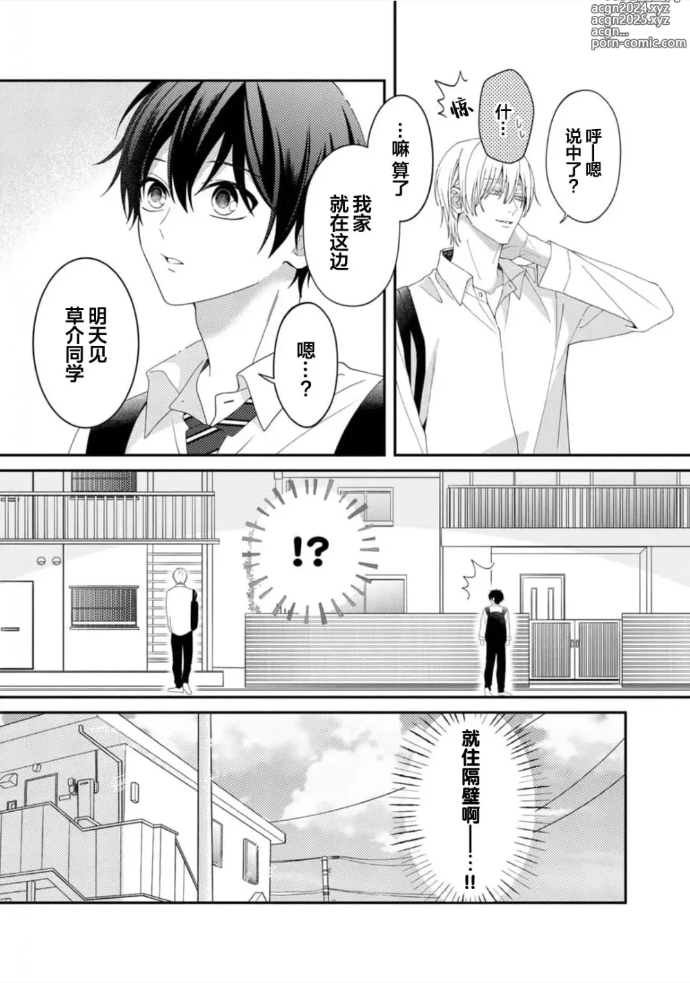 Page 21 of manga 桐岛同学想要坏心眼