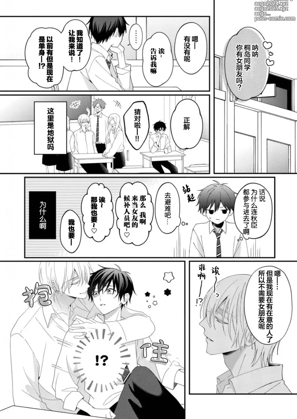 Page 22 of manga 桐岛同学想要坏心眼