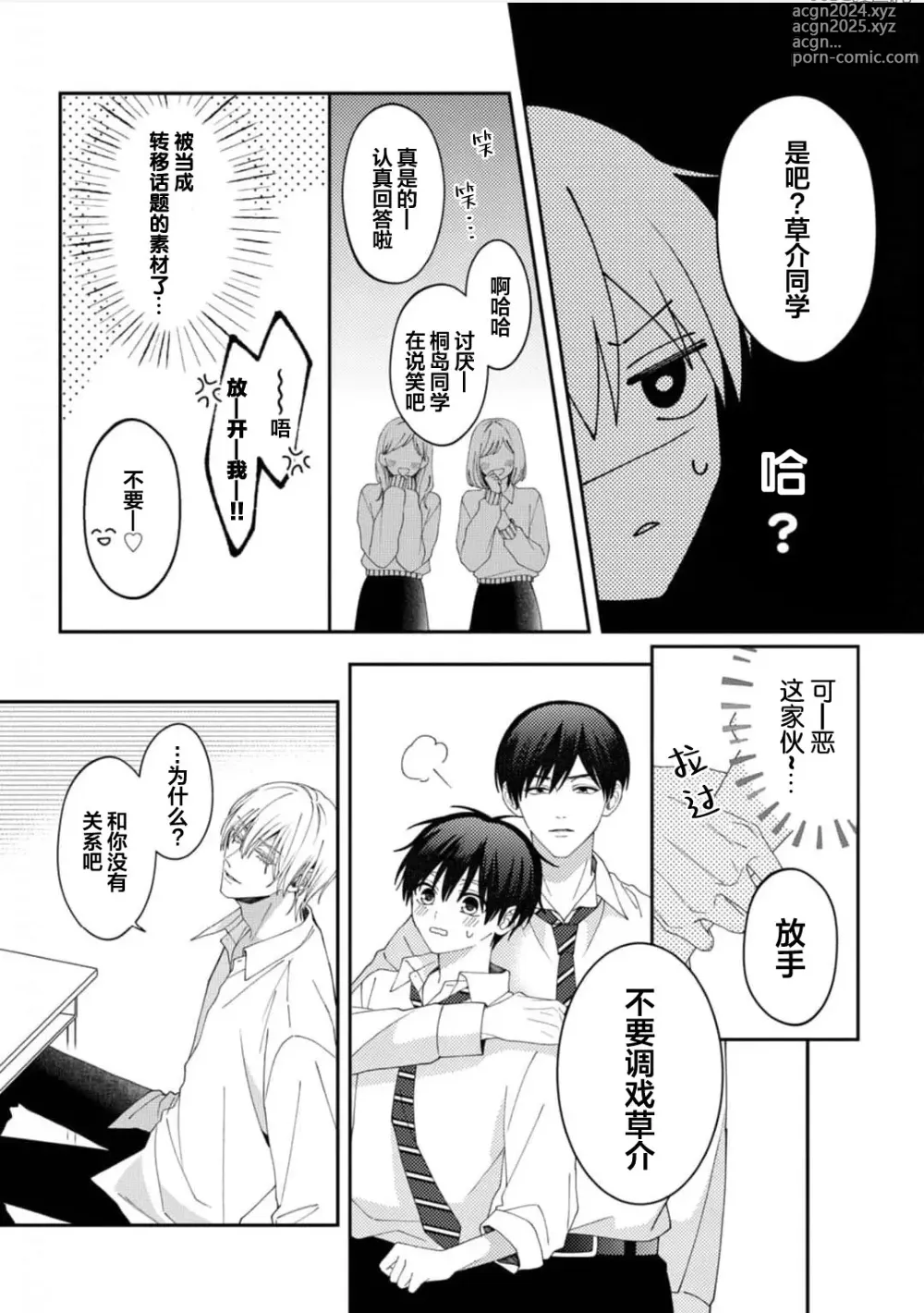 Page 23 of manga 桐岛同学想要坏心眼