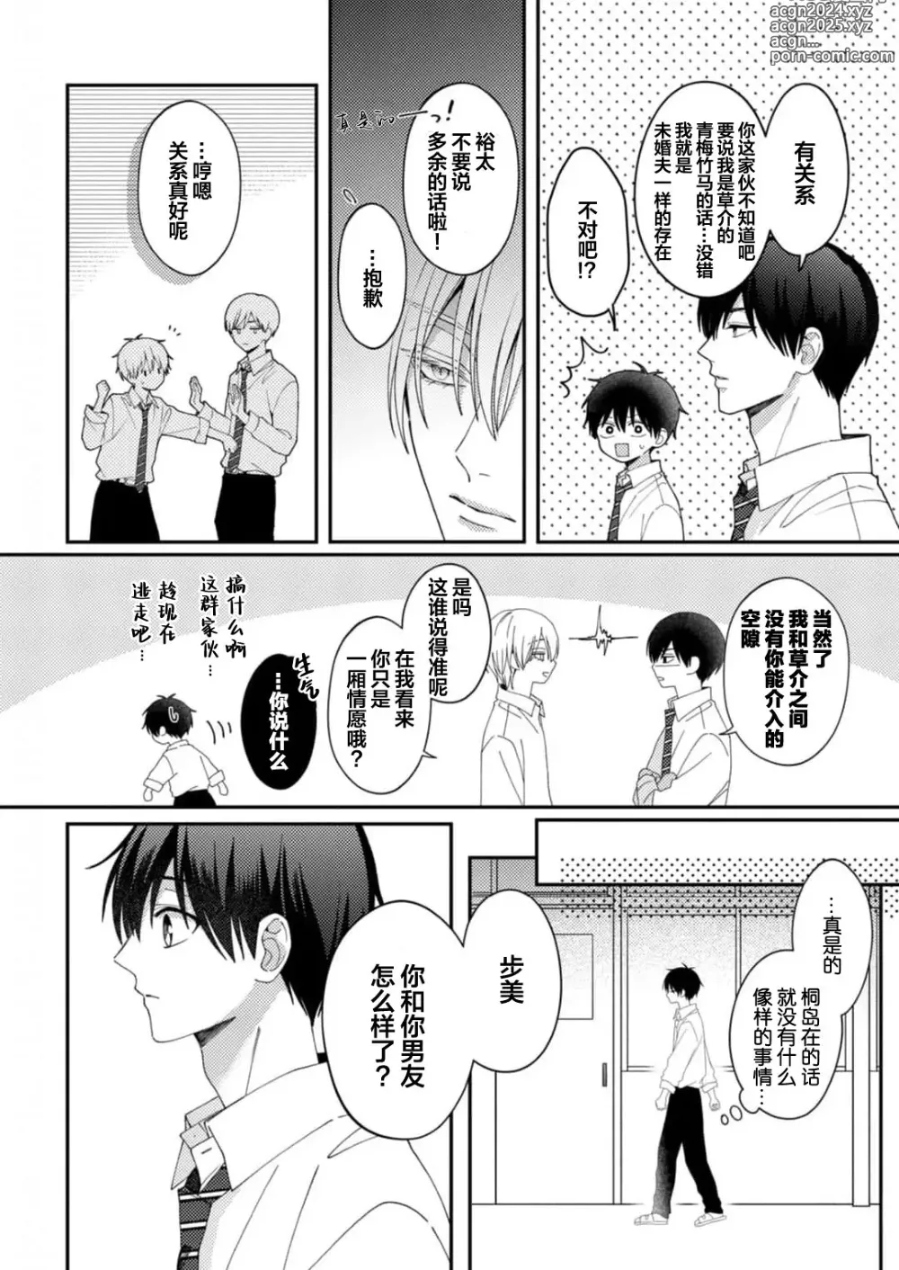 Page 24 of manga 桐岛同学想要坏心眼