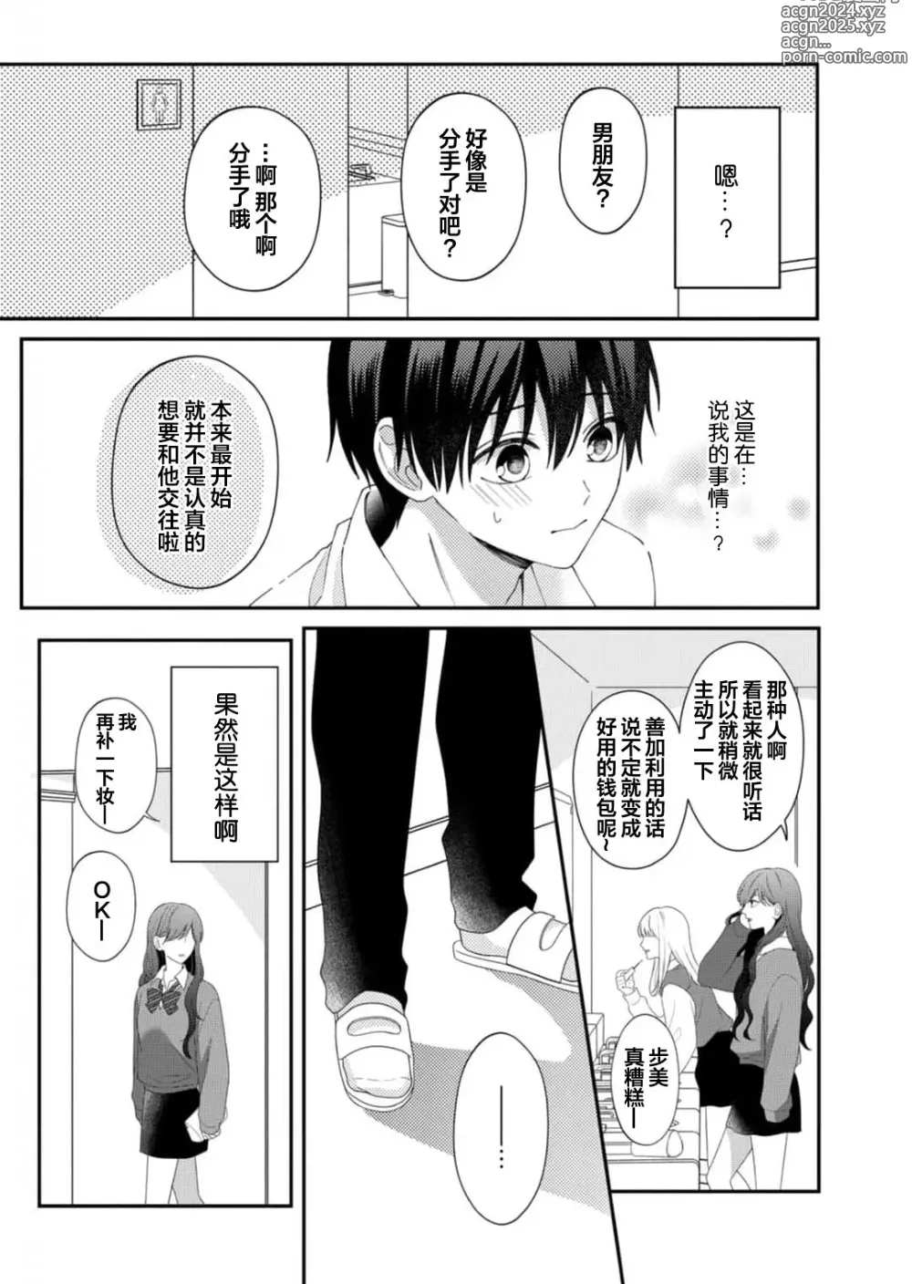 Page 25 of manga 桐岛同学想要坏心眼