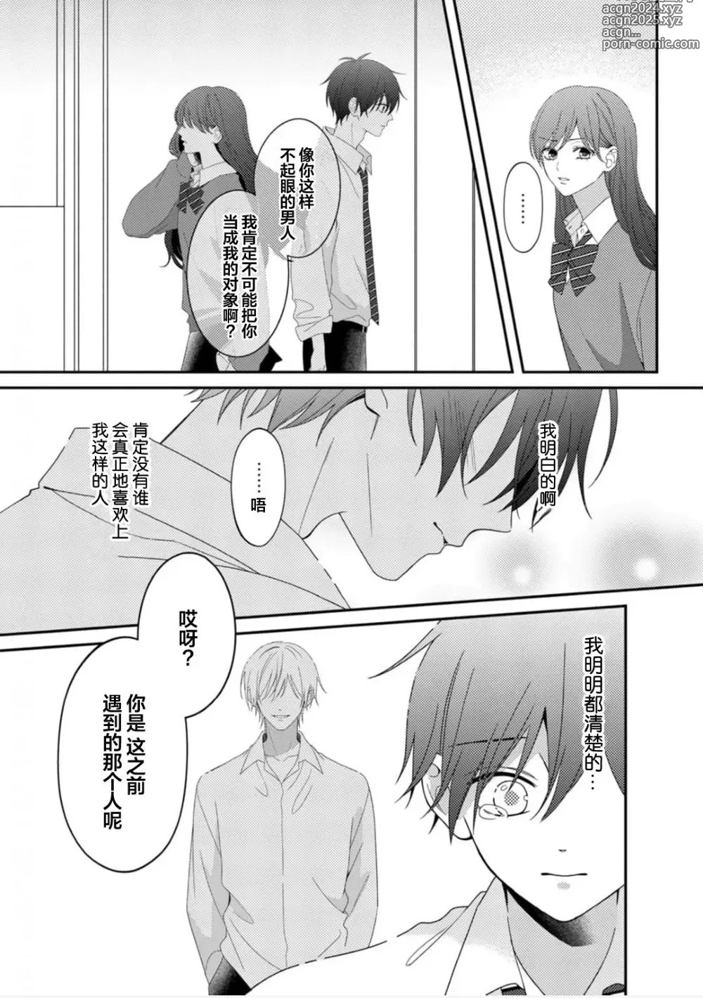 Page 26 of manga 桐岛同学想要坏心眼