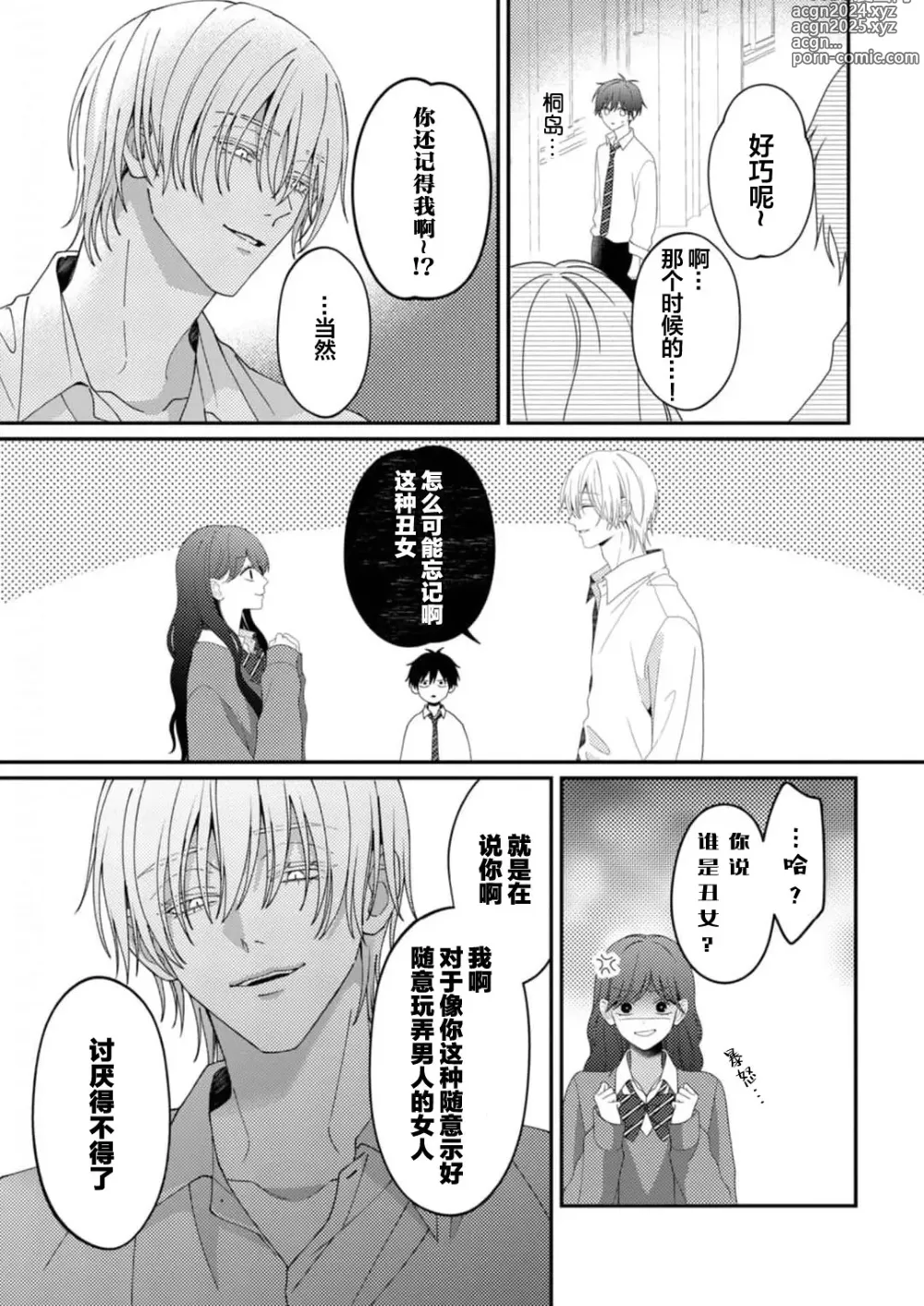 Page 27 of manga 桐岛同学想要坏心眼