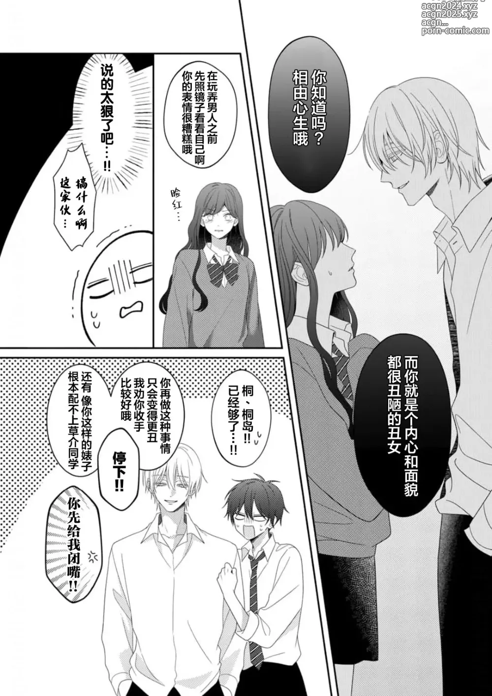 Page 28 of manga 桐岛同学想要坏心眼