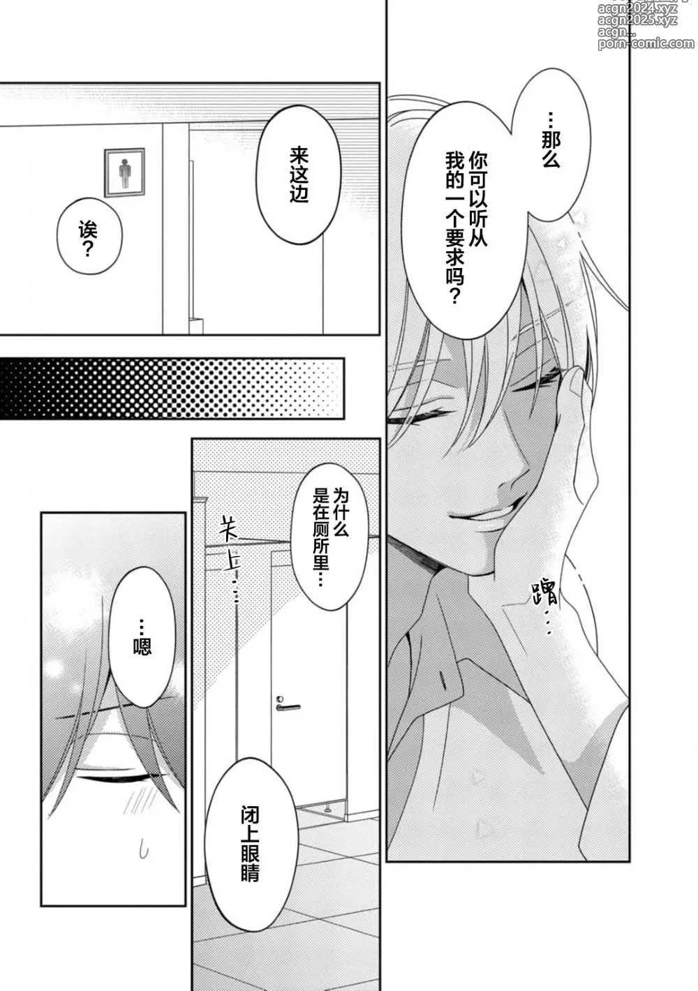 Page 31 of manga 桐岛同学想要坏心眼