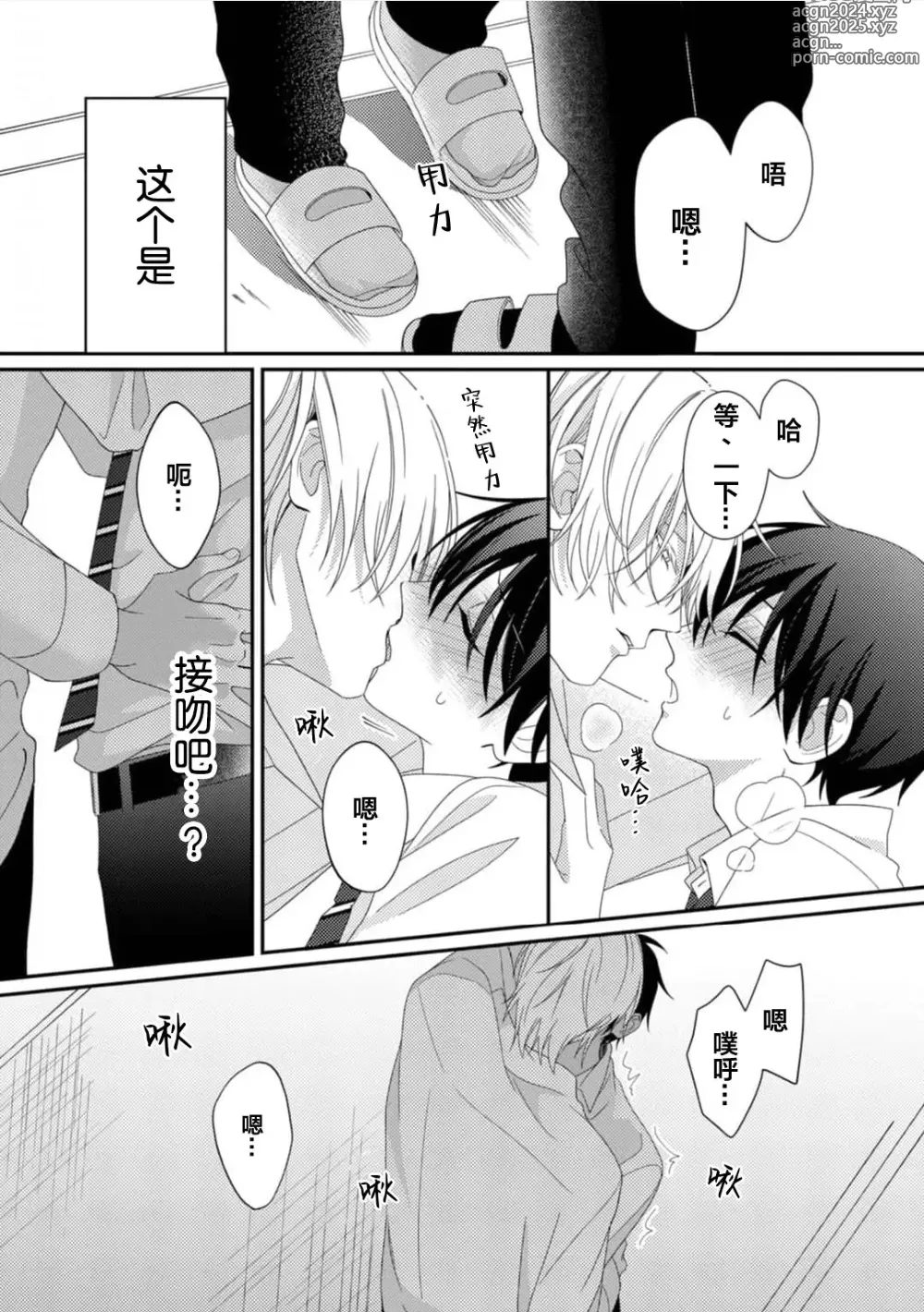 Page 33 of manga 桐岛同学想要坏心眼