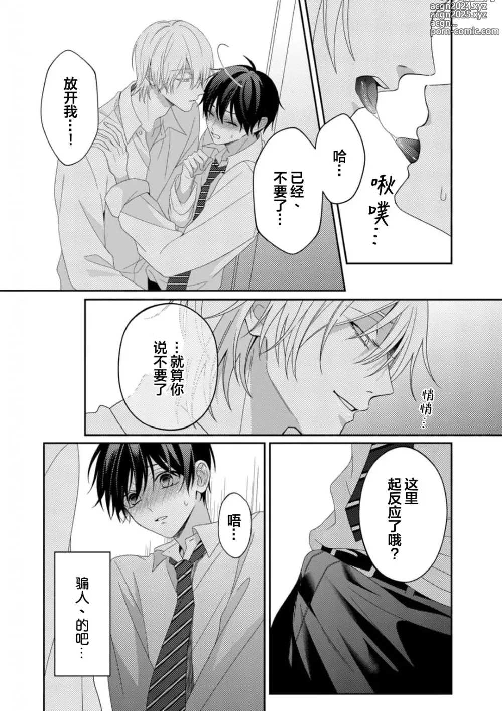 Page 34 of manga 桐岛同学想要坏心眼