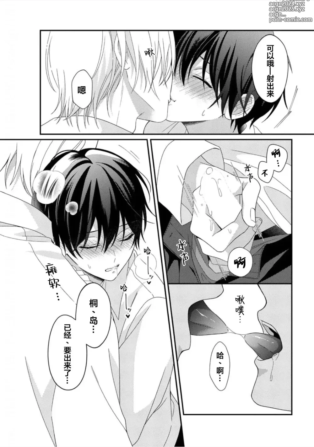 Page 36 of manga 桐岛同学想要坏心眼